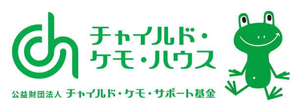 チャイルド・ケモ・ハウス