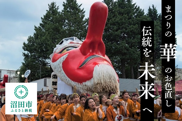 沼田まつりの華「天狗みこし」をお色直し！伝統のバトンを次世代へ繋ぐ大天狗面修繕プロジェクト