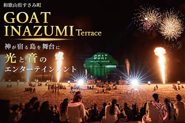 【CF】限界集落率50%の町を動かす！神が宿る島「稲積島」から、子どもと大人が共に創る『自分ごと』の持続可能な地域づくりへの挑戦