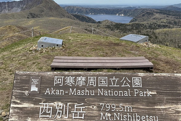 阿寒摩周国立公園 西別岳