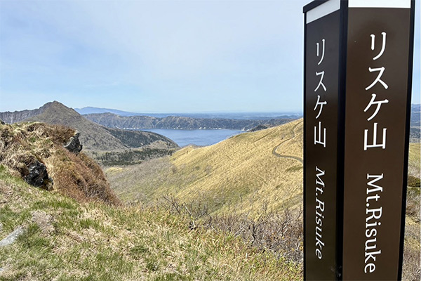 リスケ山