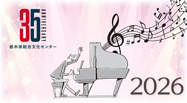 ANNIVERSARY35総文センターイラスト