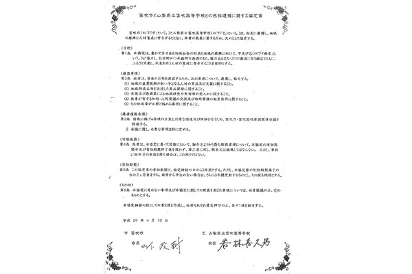 協定書