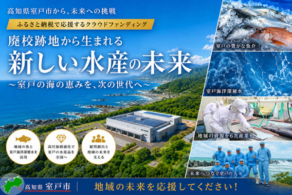 新しい水産の未来