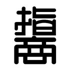 指宿市立指宿商業高等学校