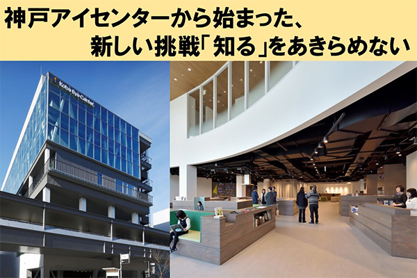 見えない・見えにくい人の情報障害をゼロに。誰もが「やりたいこと」を見つけて挑戦できる社会の共創