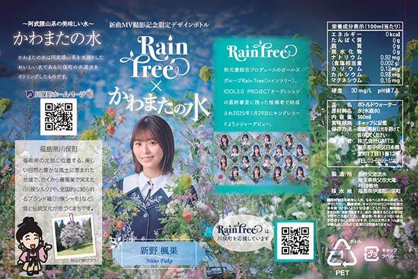 ラベルデザイン（新野楓果）