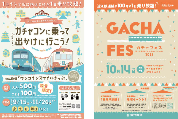 左：近江鉄道全線乗車キャンペーン　右：ガチャフェス
