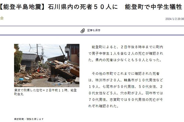 災害記事（※2024.1.2北國新聞社掲載記事を小林市が著作購入したものになります。）