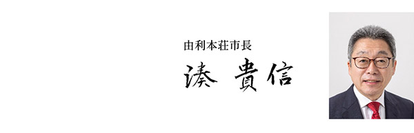 【秋田県由利本荘市】令和6年7月豪雨　災害支援