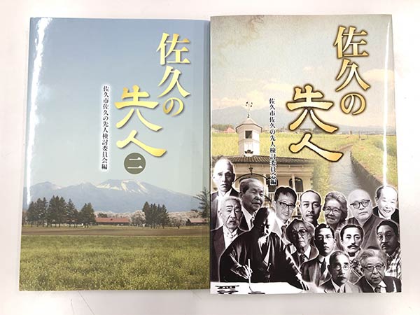 小池勇助軍医のほか、社会で多大な貢献をされた「佐久の先人」の業績をまとめた冊子です。