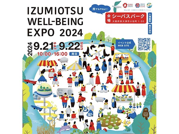 泉大津EXPO