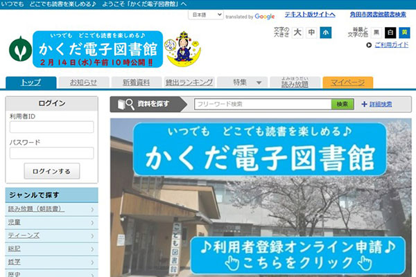 かくだ電子図書館サイト画像