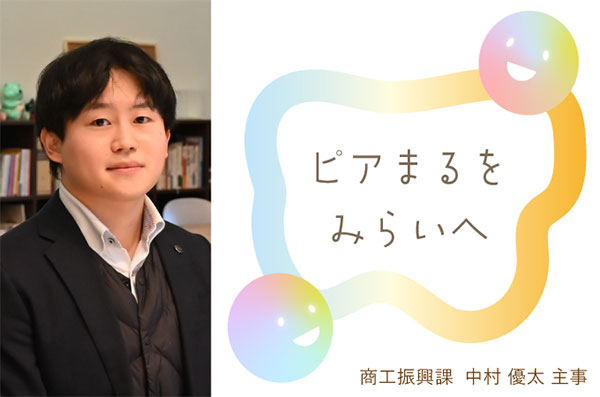 担当者からのメッセージ