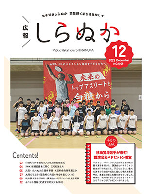 広報12月号（表紙）