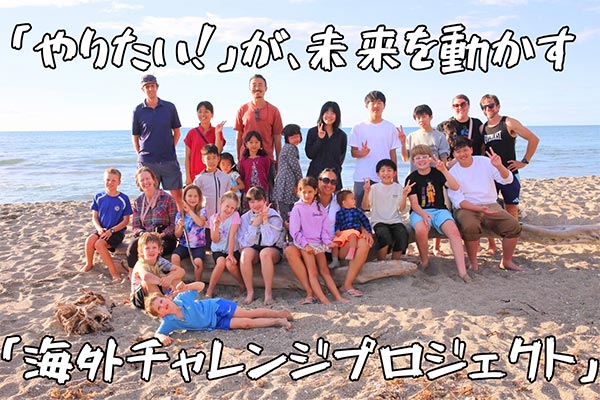 小さな町の「やりたい！」が、未来を動かす　鳥取県江府町発・若者の「海外チャレンジプロジェクト」