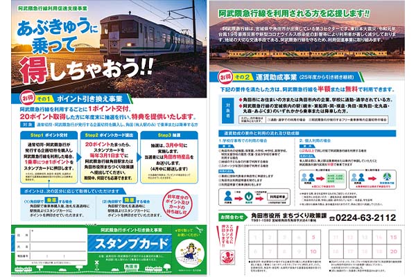 ポイント引き換え事業　チラシ
