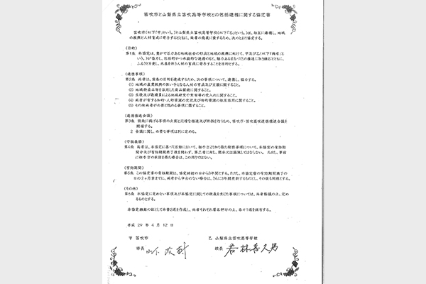 協定書