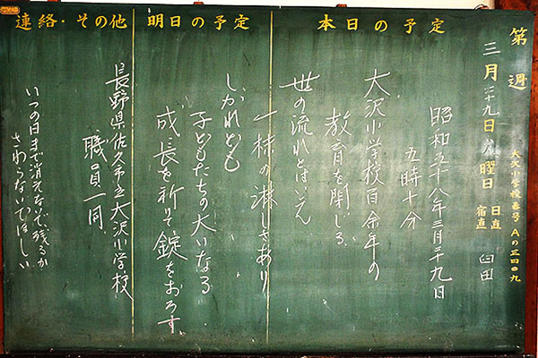 職員室の黒板に残るメッセージ