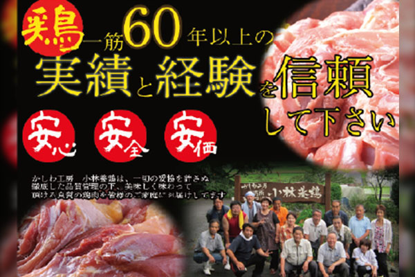 小林養鶏
