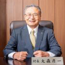 忍野村長 大森彦一より