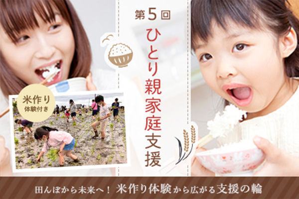 第5回ひとり親家庭支援