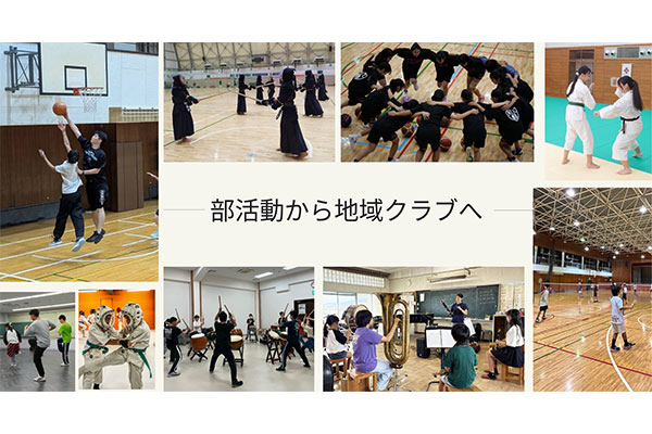 部活動から地域クラブへ【池田の文化・スポーツを未来へつなぐ】プロジェクト