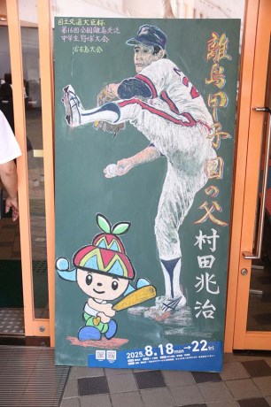 離島甲子園ってなに？